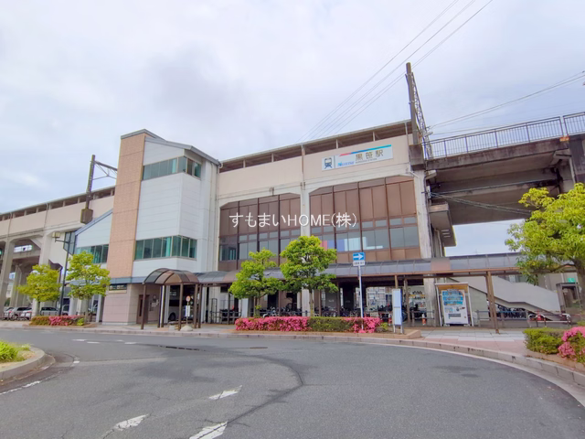名鉄「黒笹」駅